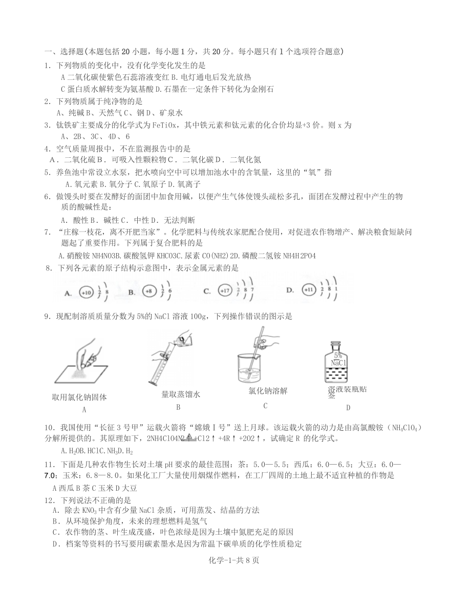 中考复习初中化学经典模拟题及答案.doc_第1页