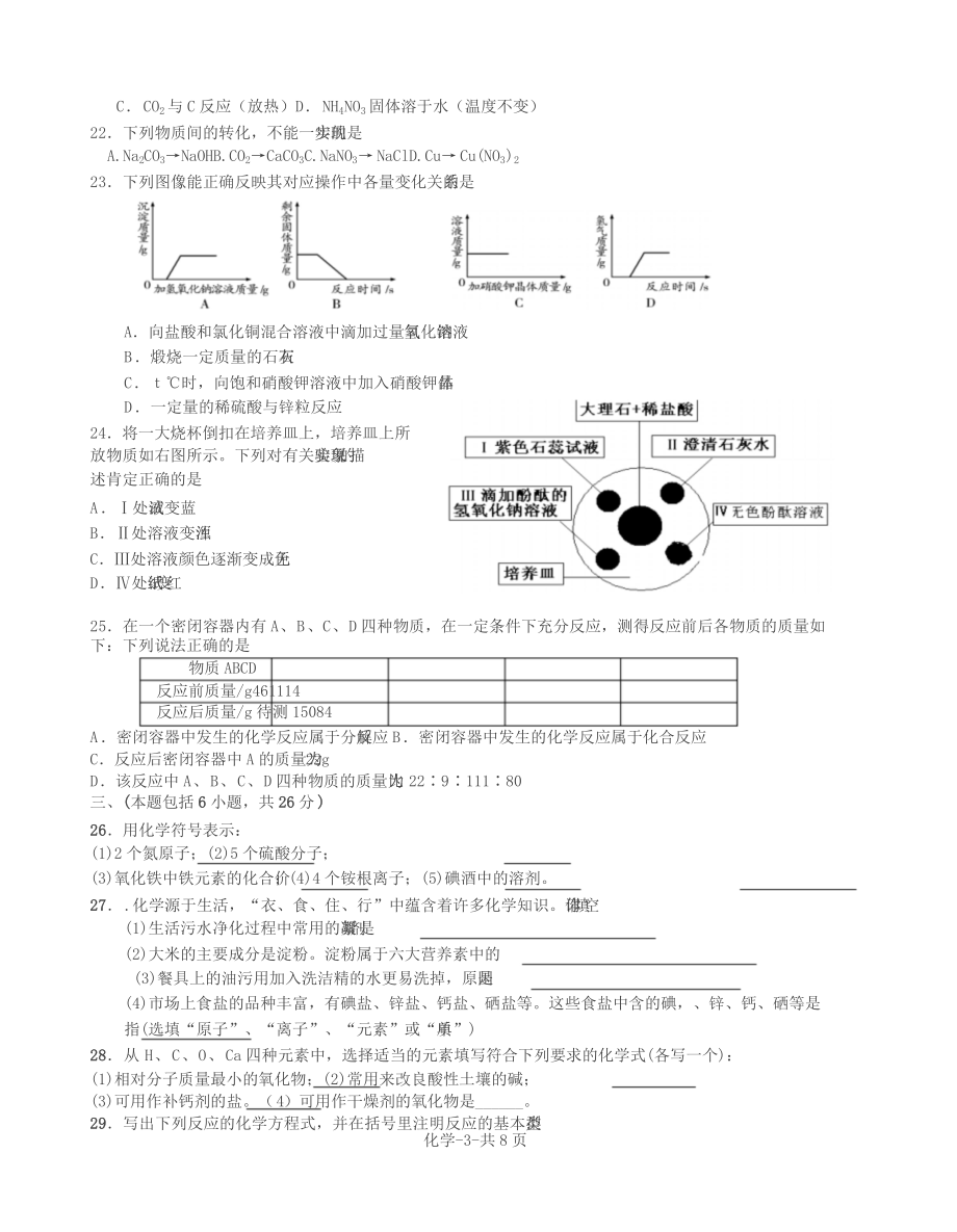 中考复习初中化学经典模拟题及答案.doc_第3页