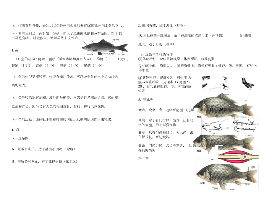 人教版八年级生物上册知识点总结.docx_第2页