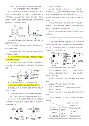 与光合作用相关的探究实验突破(二轮练习题).doc