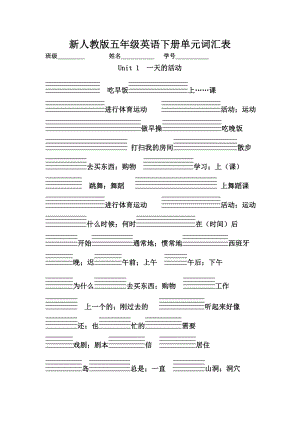 人教pep五年级英语下册单词听写.doc