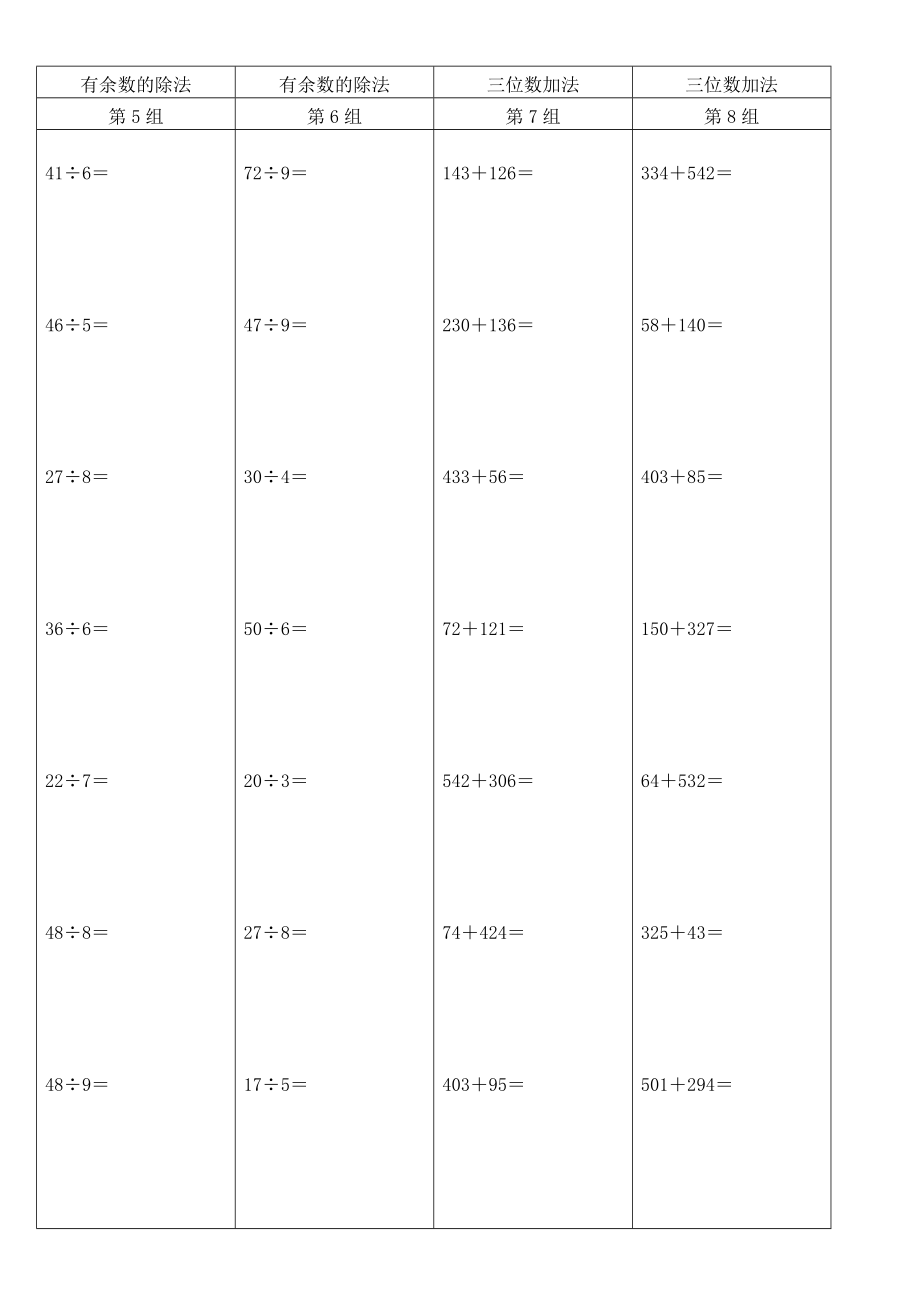 二年级数学竖式计算题(加减乘除大全).doc_第2页