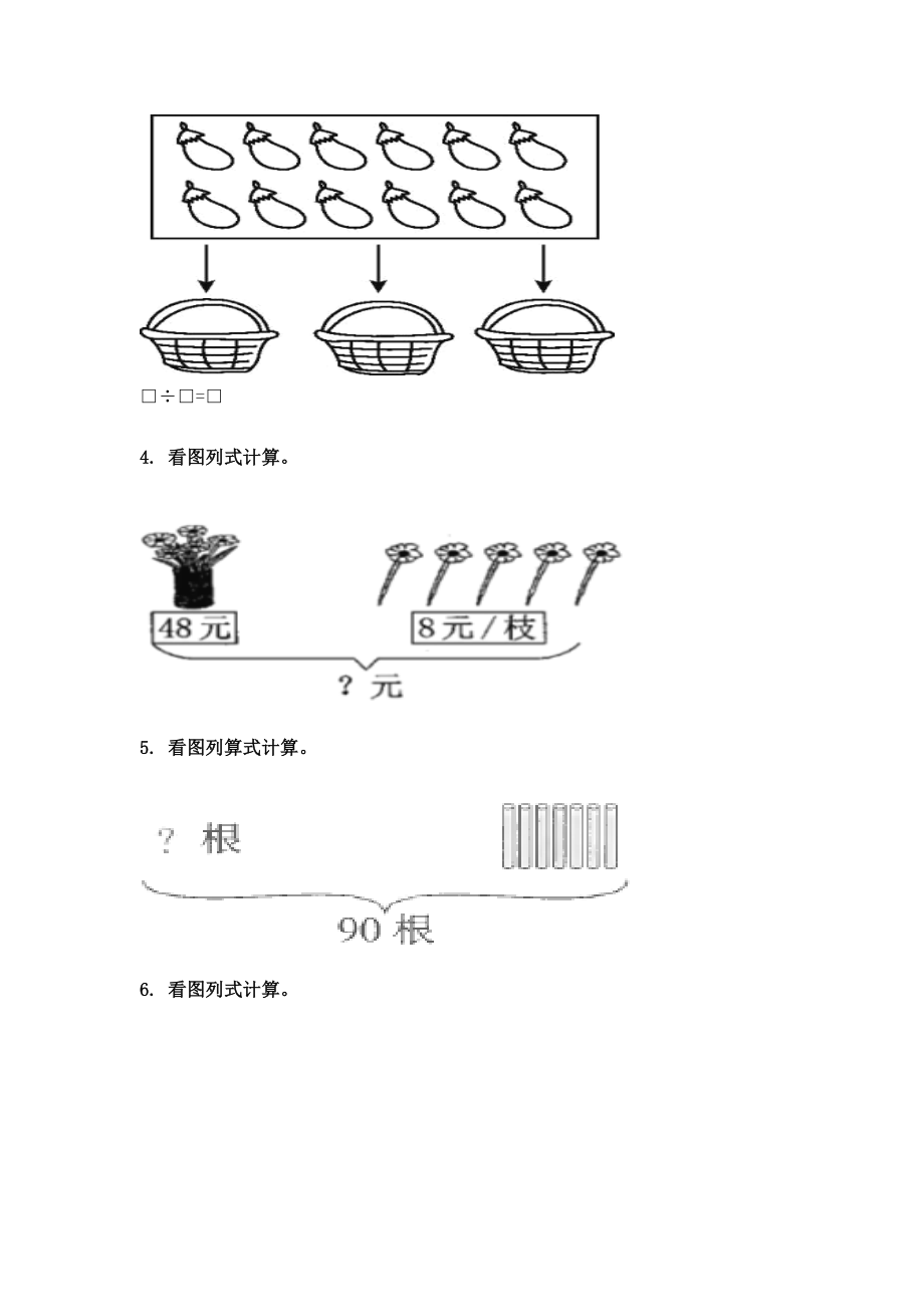 二年级数学下册看图列式计算练习.doc_第2页