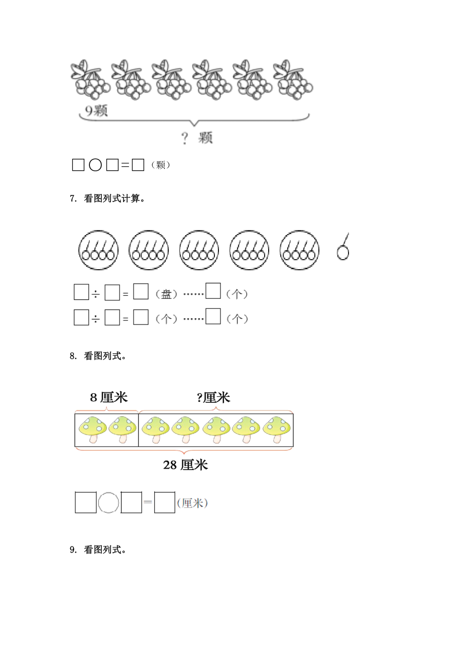 二年级数学下册看图列式计算练习.doc_第3页