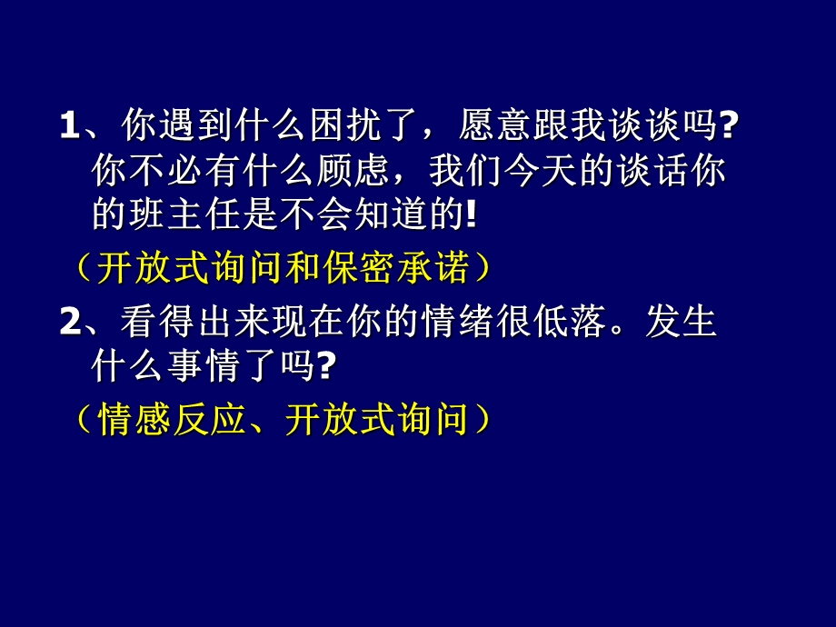 心理咨询师技能(练习).ppt_第2页