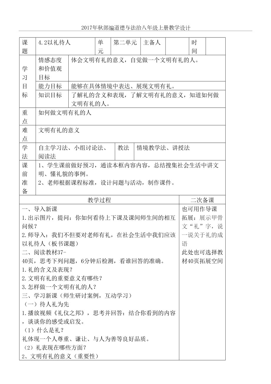 以礼待人教学设计.docx_第2页