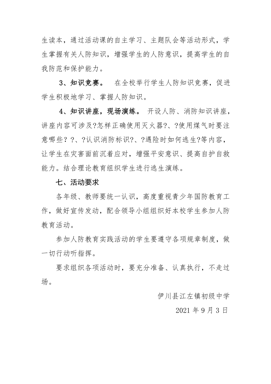 人防教育活动方案及总结.doc_第3页