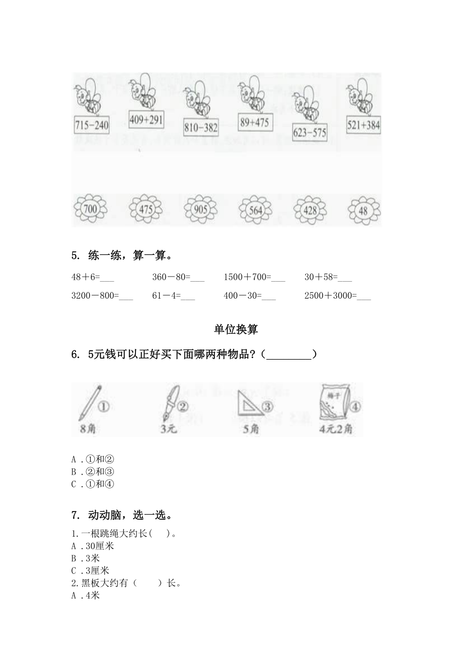 二年级下学期数学期末综合复习通用青岛版.doc_第2页