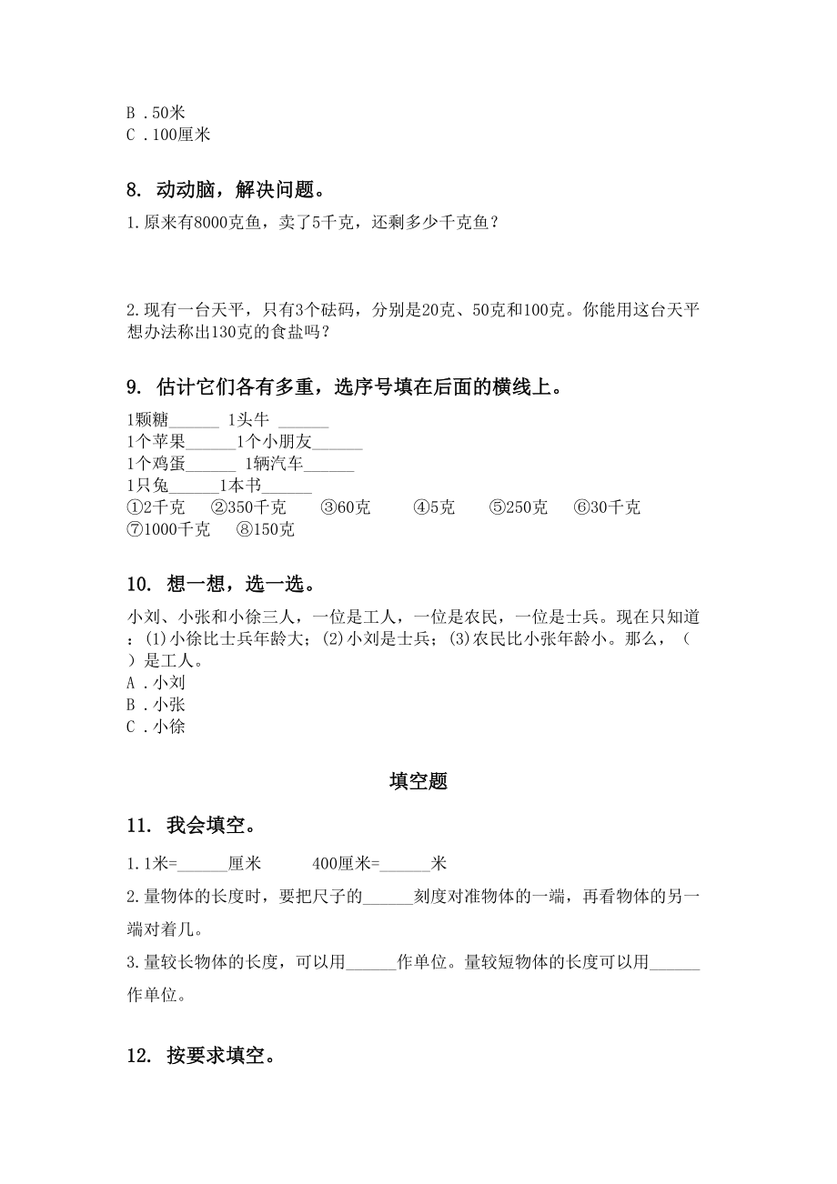 二年级下学期数学期末综合复习通用青岛版.doc_第3页