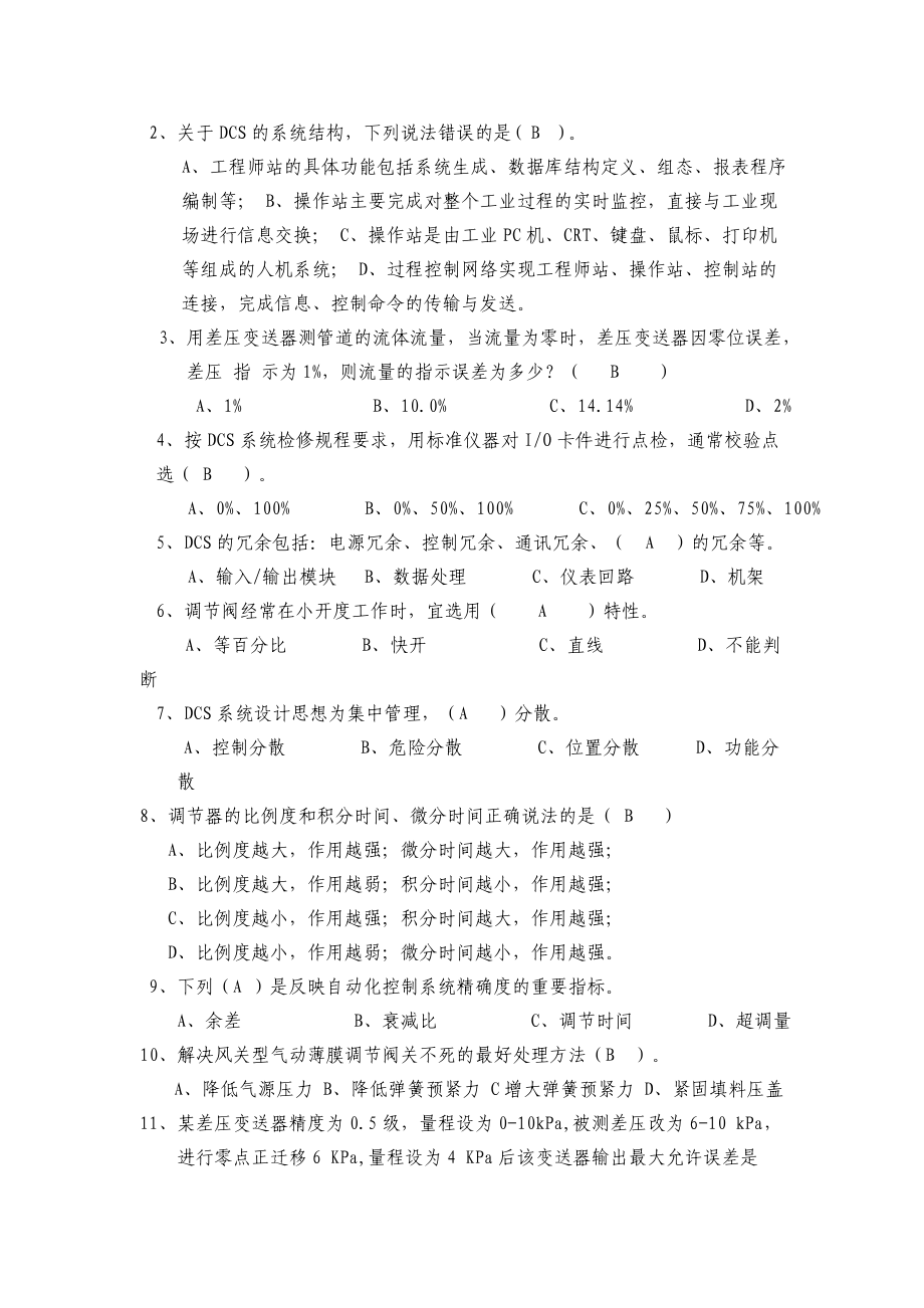 仪表维修工中级题库.doc_第2页