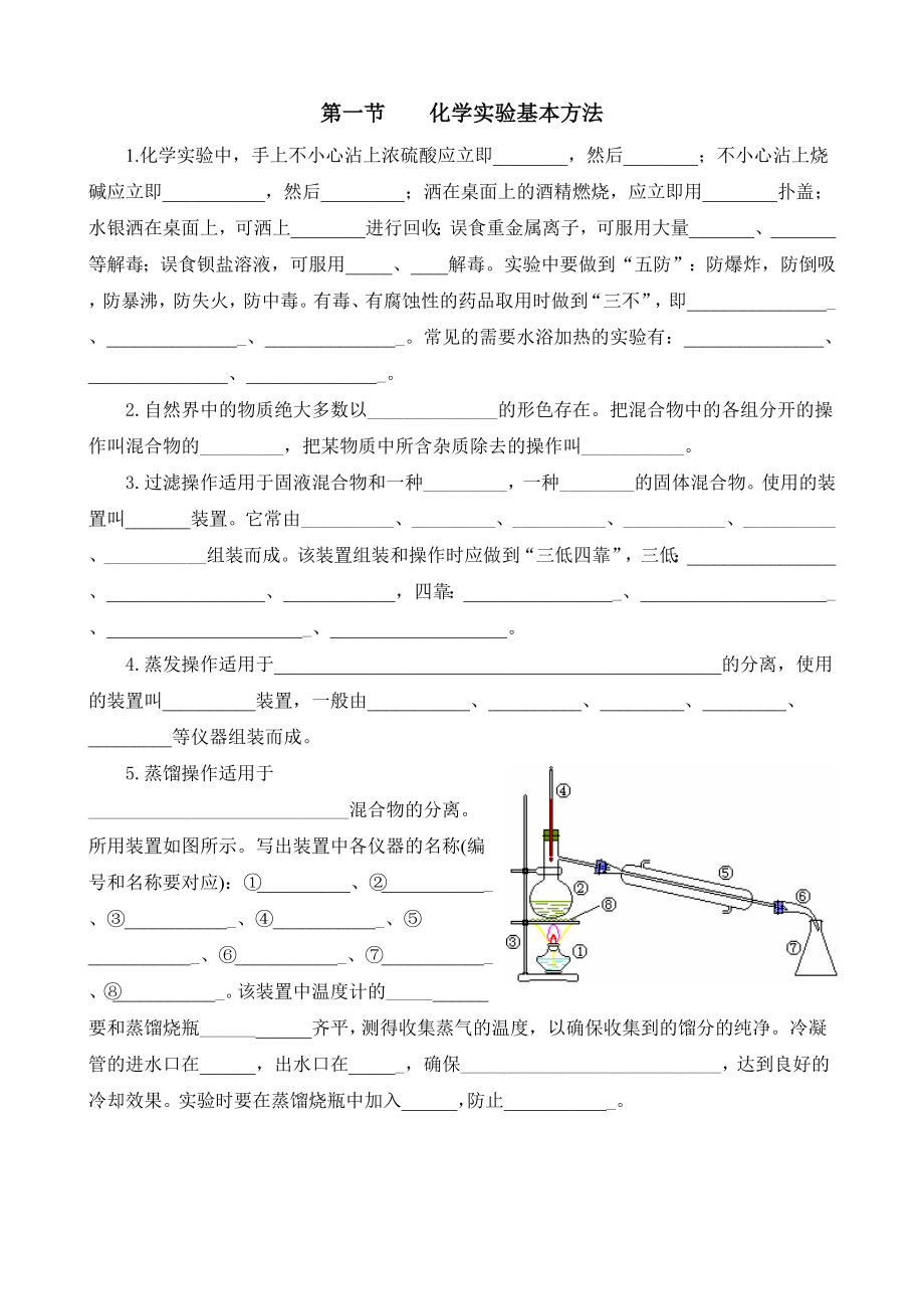 人教版必修一知识点填空.doc_第1页