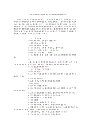 光缆线路障碍抢修预案.doc