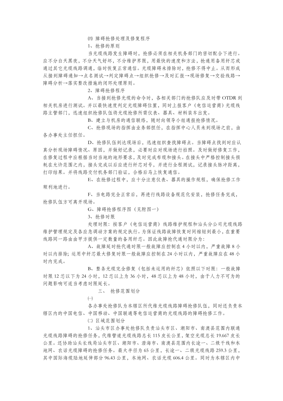 光缆线路障碍抢修预案.doc_第2页