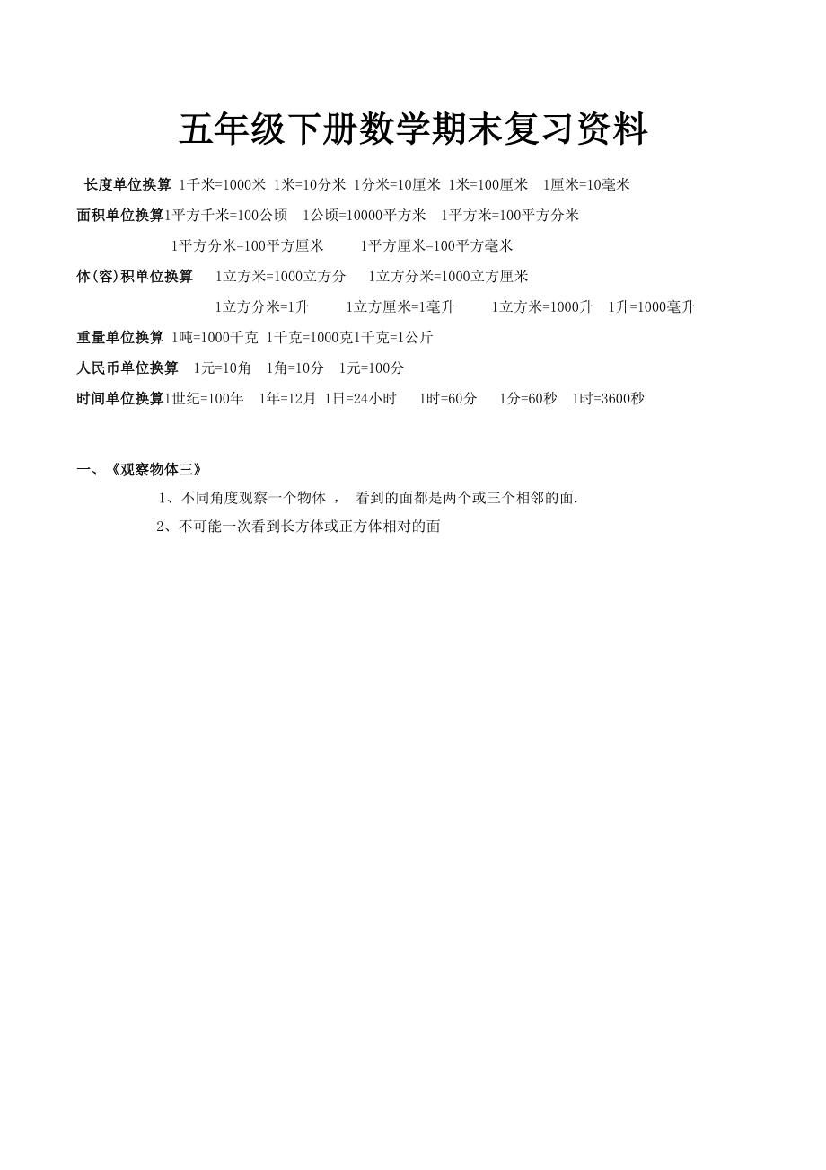 五年级下册数学期末复习资料.doc_第1页