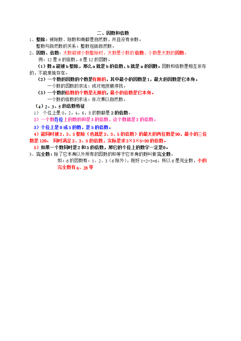 五年级下册数学期末复习资料.doc_第2页