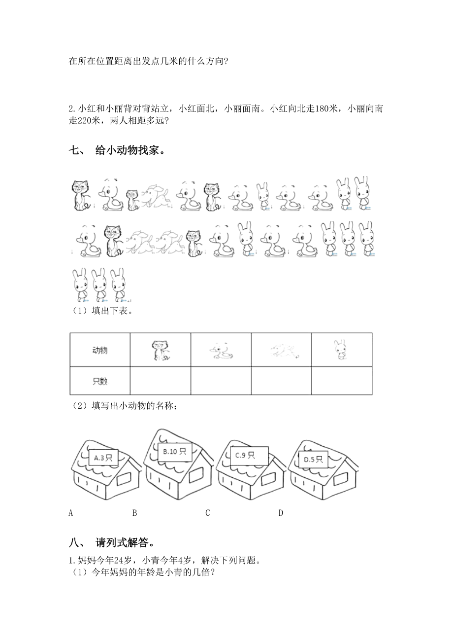 二年级数学下学期应用题与解决问题人教版.doc_第3页