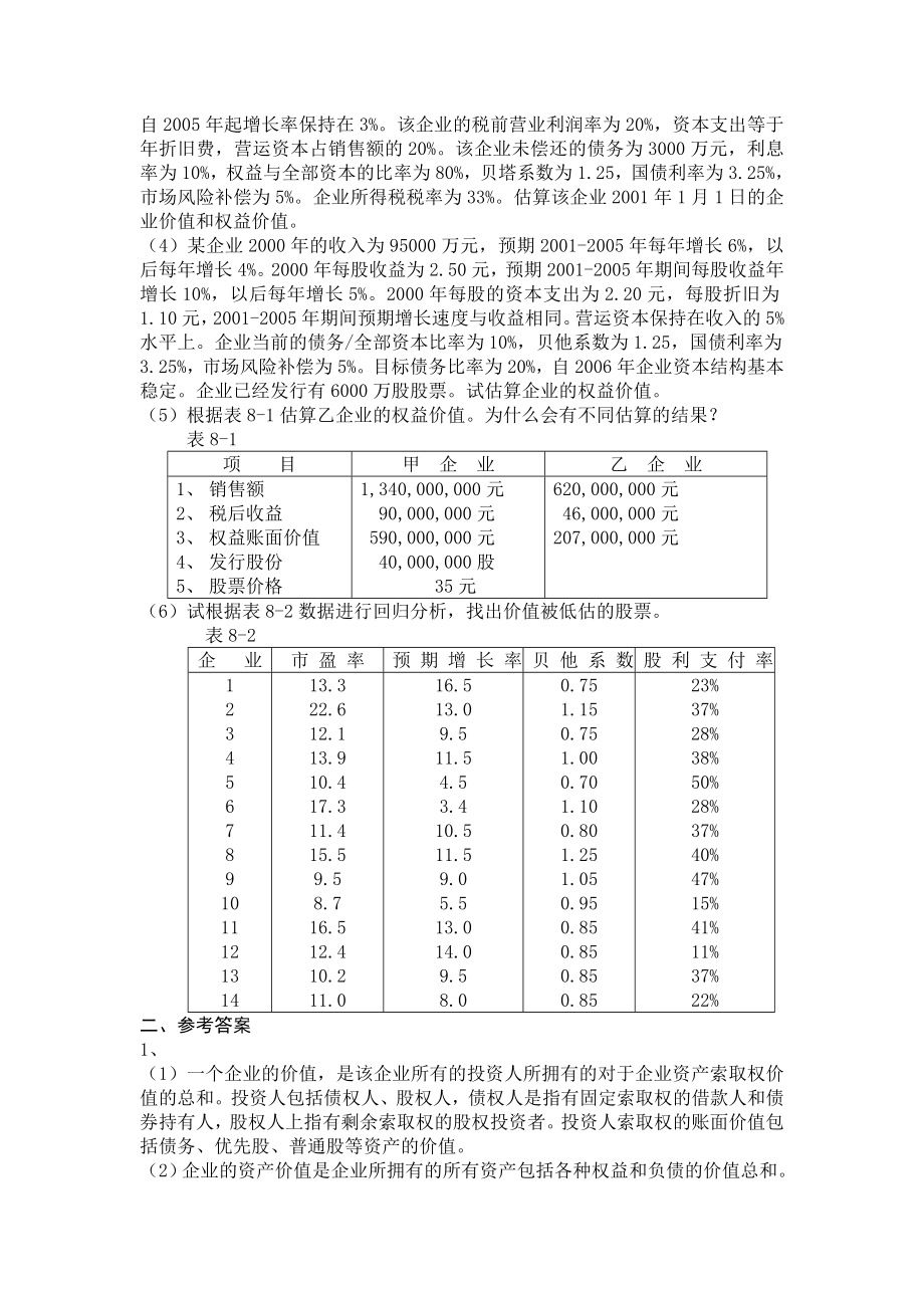 企业价值评估练习及答案.doc_第3页