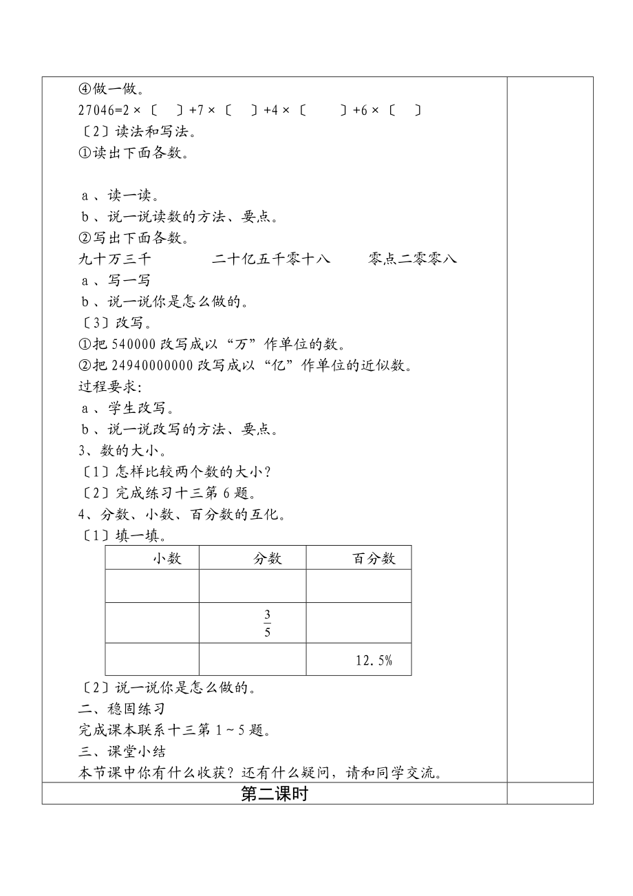 六年级下册数学教案第六单元整理和复习.doc_第2页