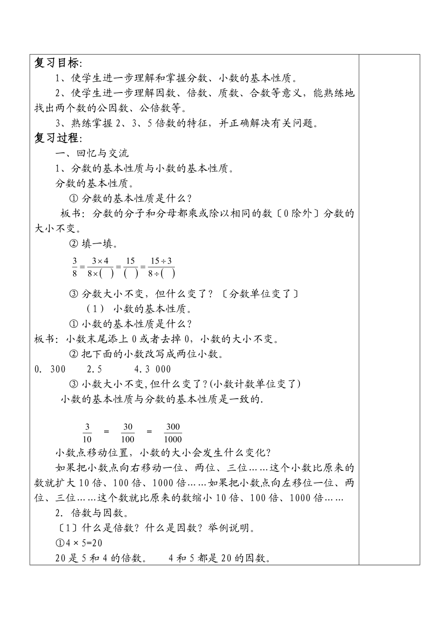 六年级下册数学教案第六单元整理和复习.doc_第3页