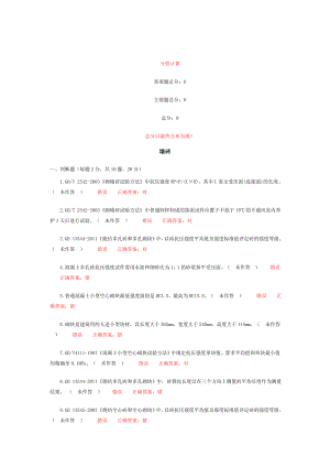 五强两比砖墙部分.doc