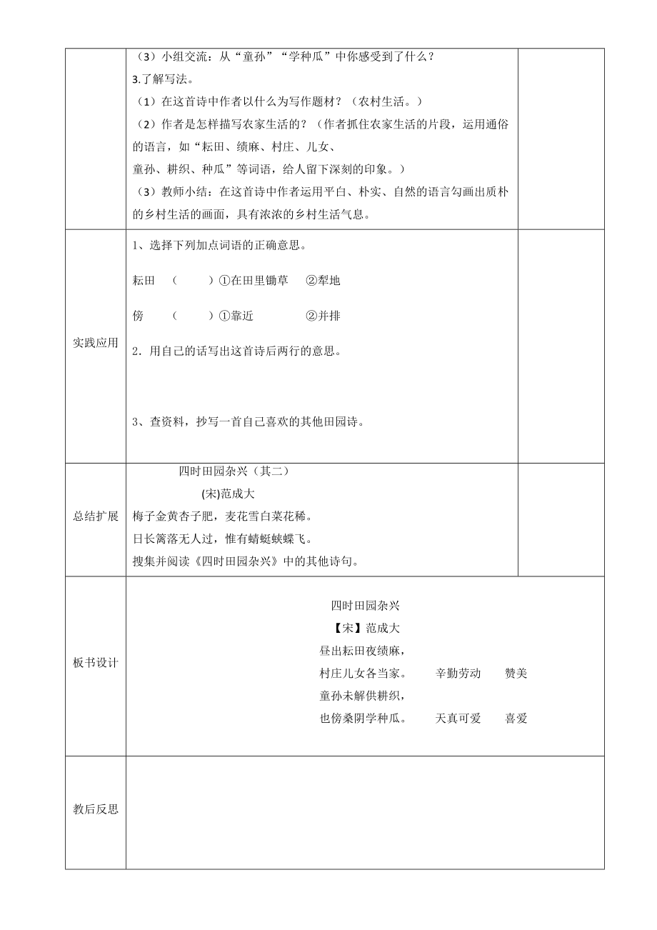 五年级语文下册导学案(部编版).docx_第2页