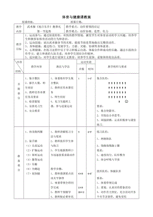 体育与健康课教案武术操旭日东升教案精编版.doc