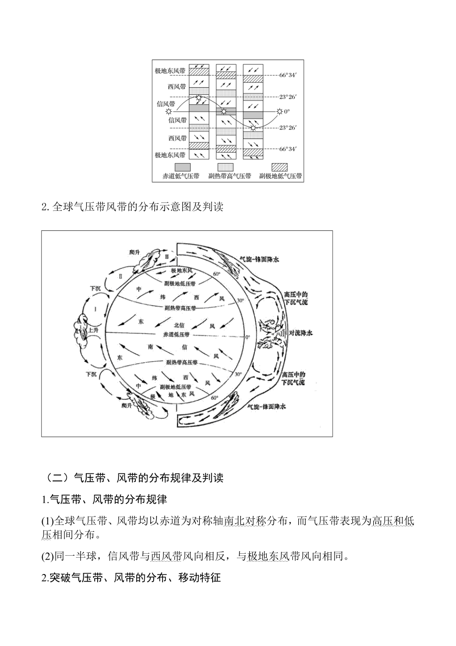 全球气压带的分布移动与季风环流.doc_第2页