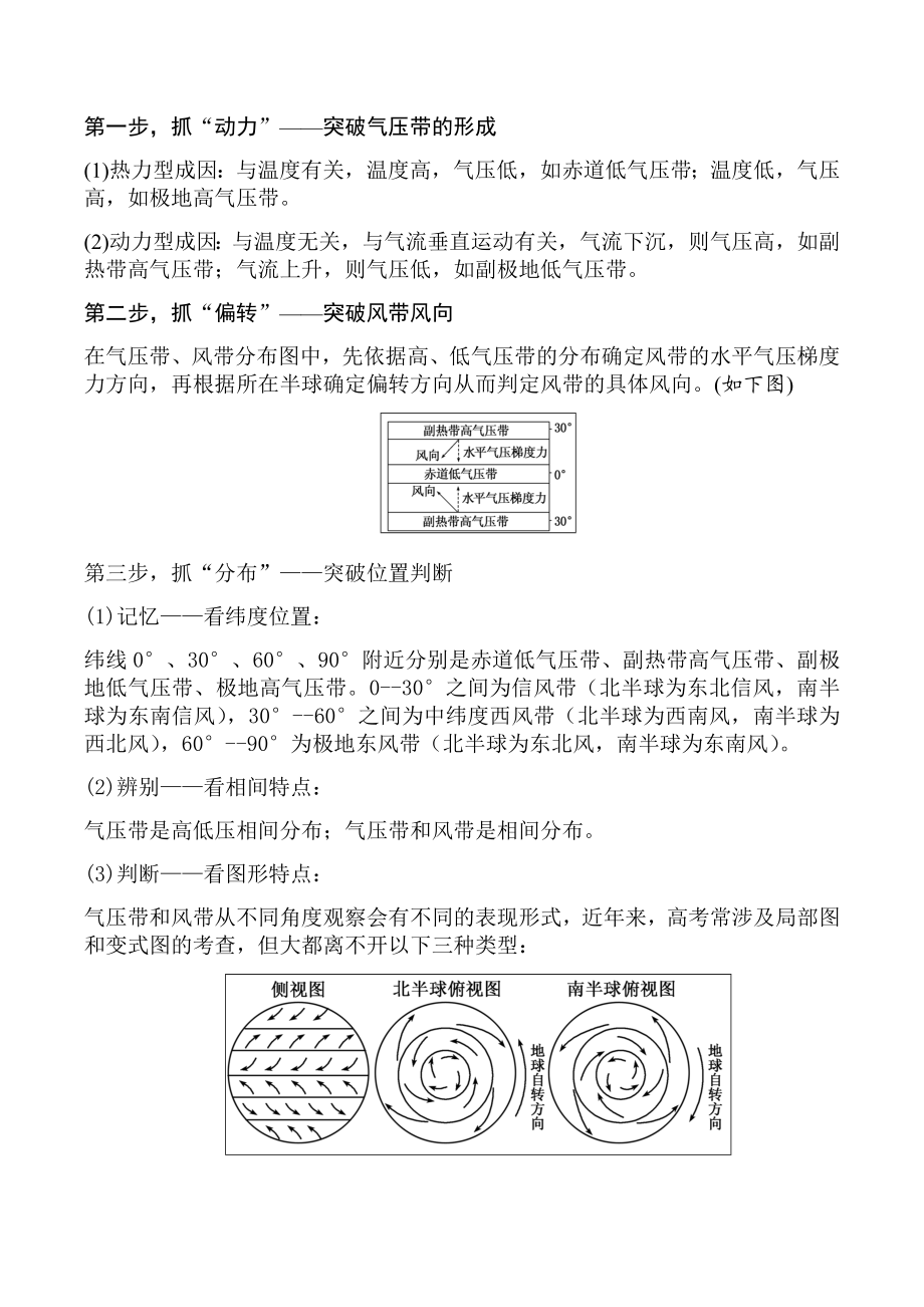 全球气压带的分布移动与季风环流.doc_第3页