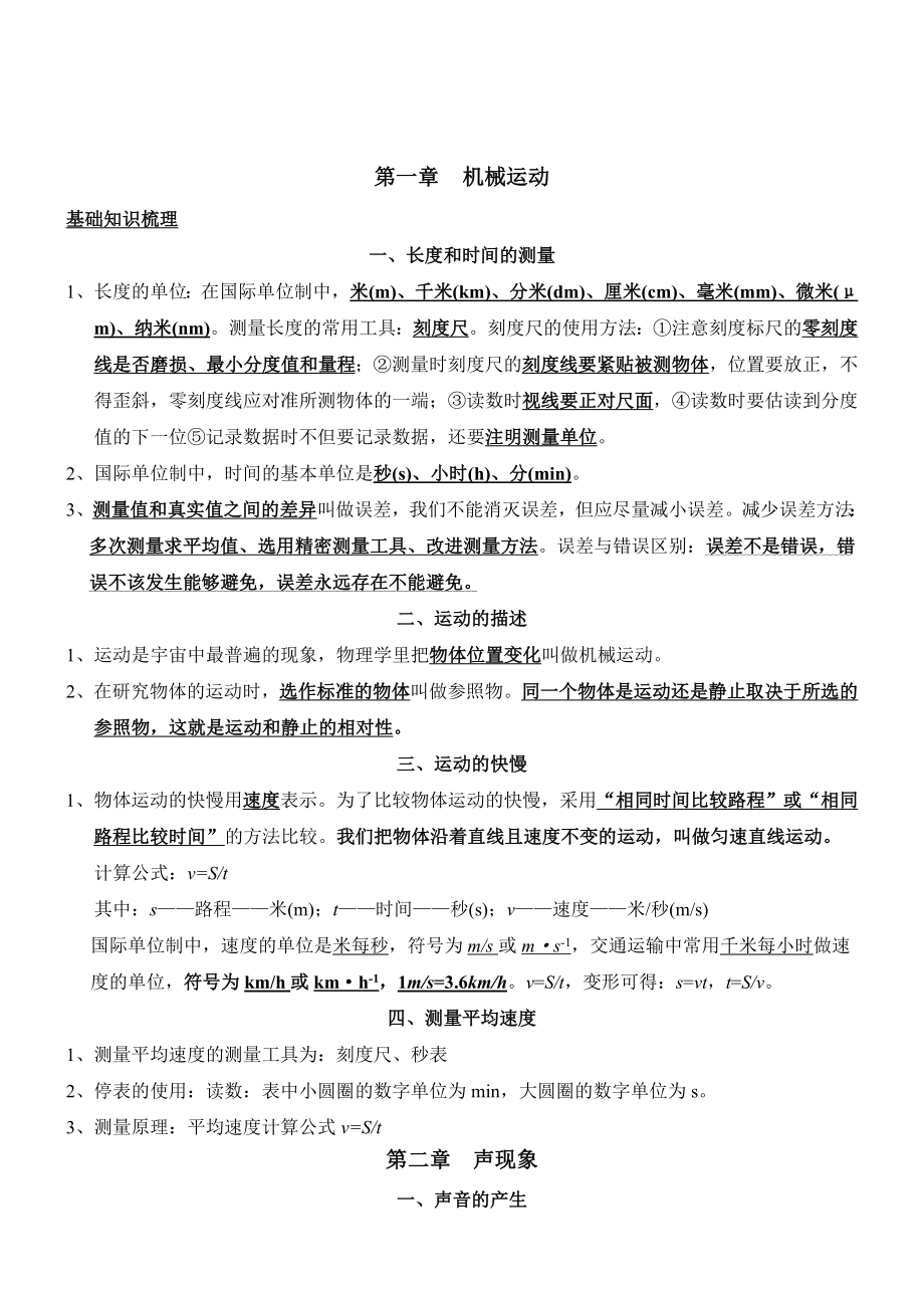 人教版初中物理八下复习知识点总结.doc_第1页