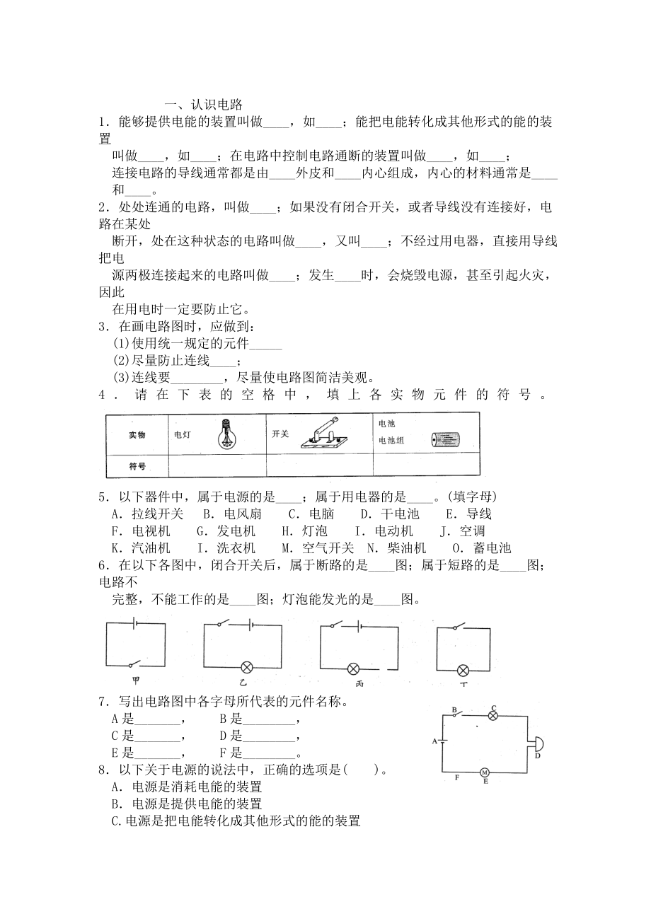 九年级物理简单电路练习题.doc_第1页