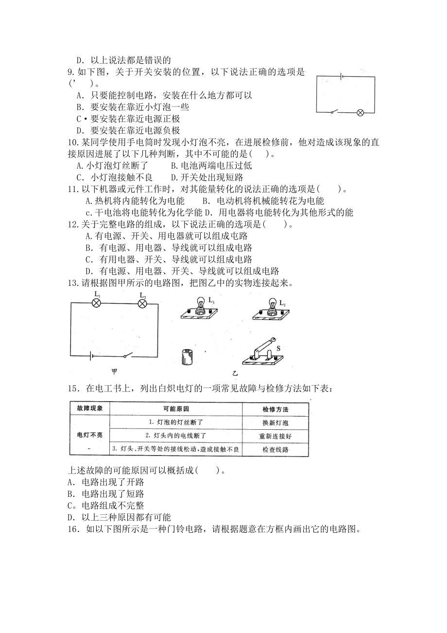 九年级物理简单电路练习题.doc_第2页