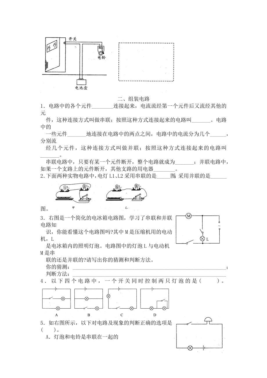 九年级物理简单电路练习题.doc_第3页