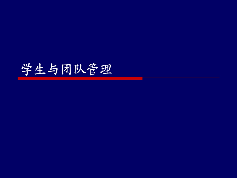 教师资格证考试班级管理.ppt_第1页