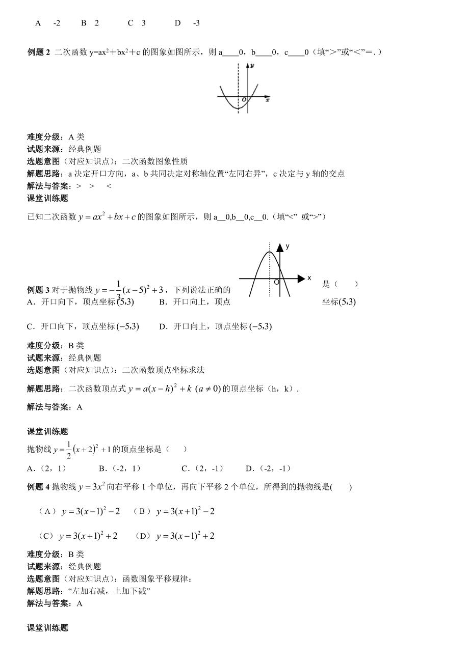 二次函数知识点巩固复习及题型精讲.doc_第3页