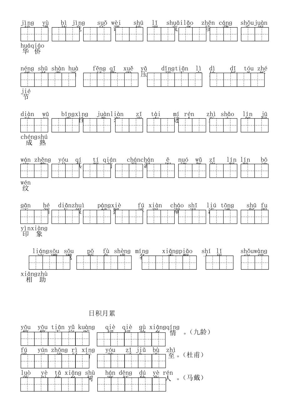 人教版小学五年级语文上册看拼音写词语(词语盘点).doc_第3页