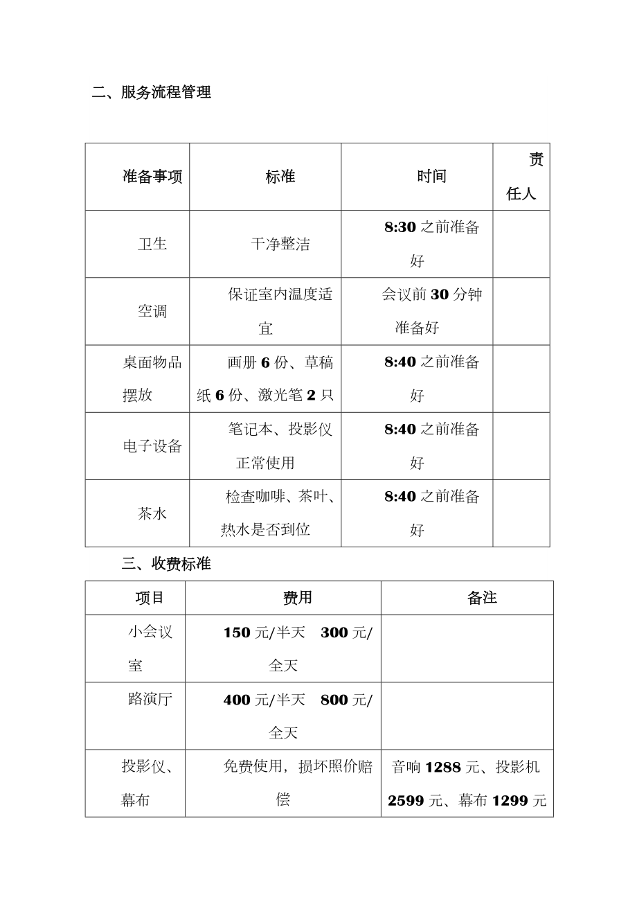 会议室使用管理制度.doc_第2页