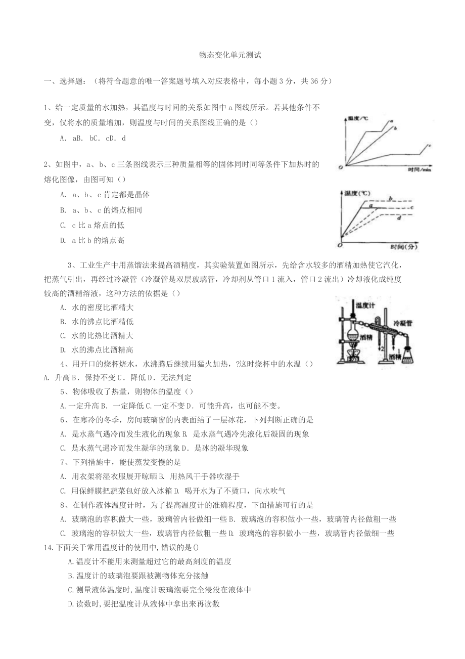 八年级物理物态变化单元测试及答案.docx_第1页