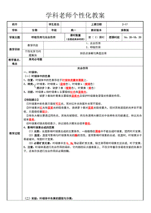 人教版生物必修一呼吸作用与光合作用知识点经典例题以及详答.doc