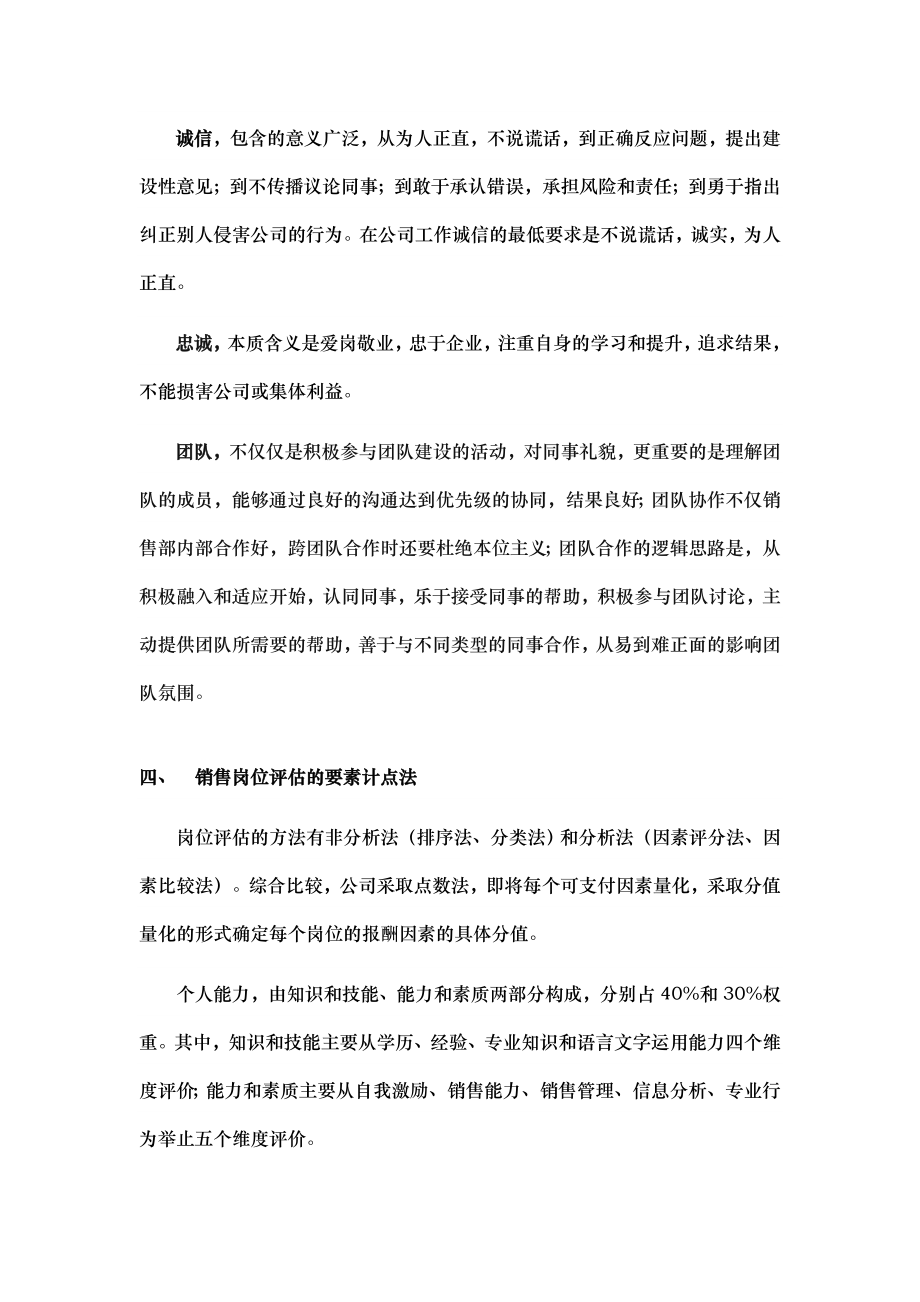 公司销售人员分级与评估办法.doc_第3页