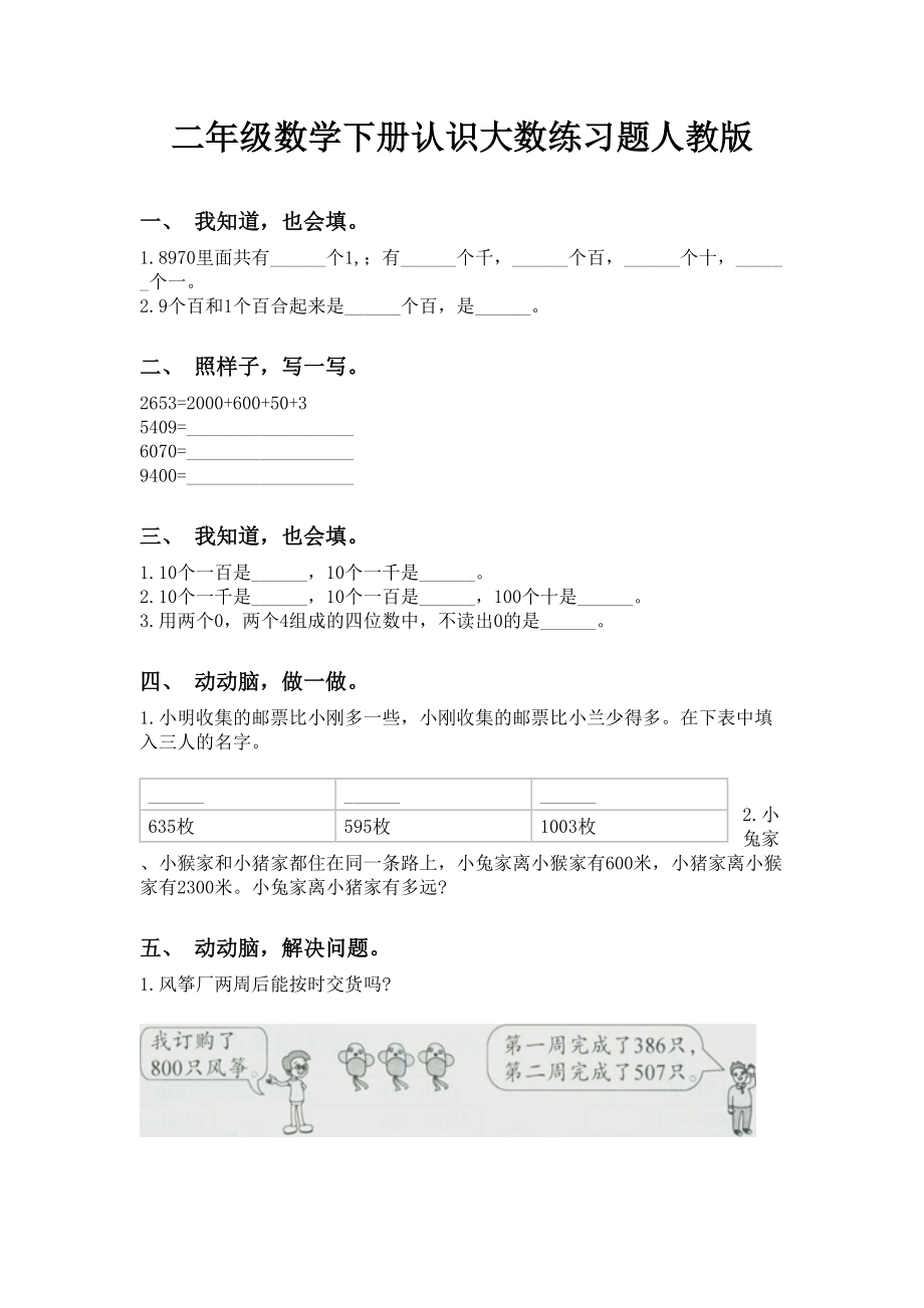 二年级数学下册认识大数练习题人教版.doc_第1页