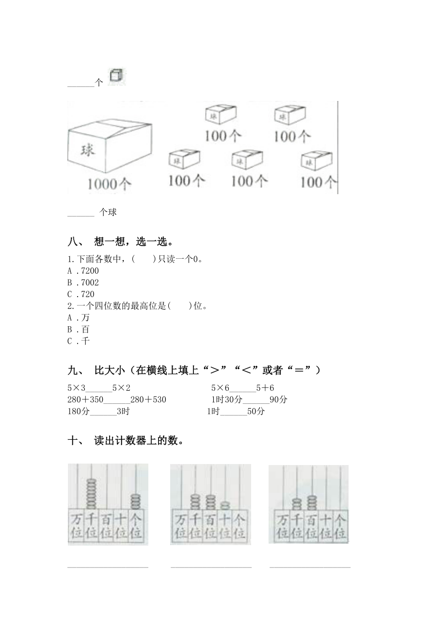 二年级数学下册认识大数练习题人教版.doc_第3页