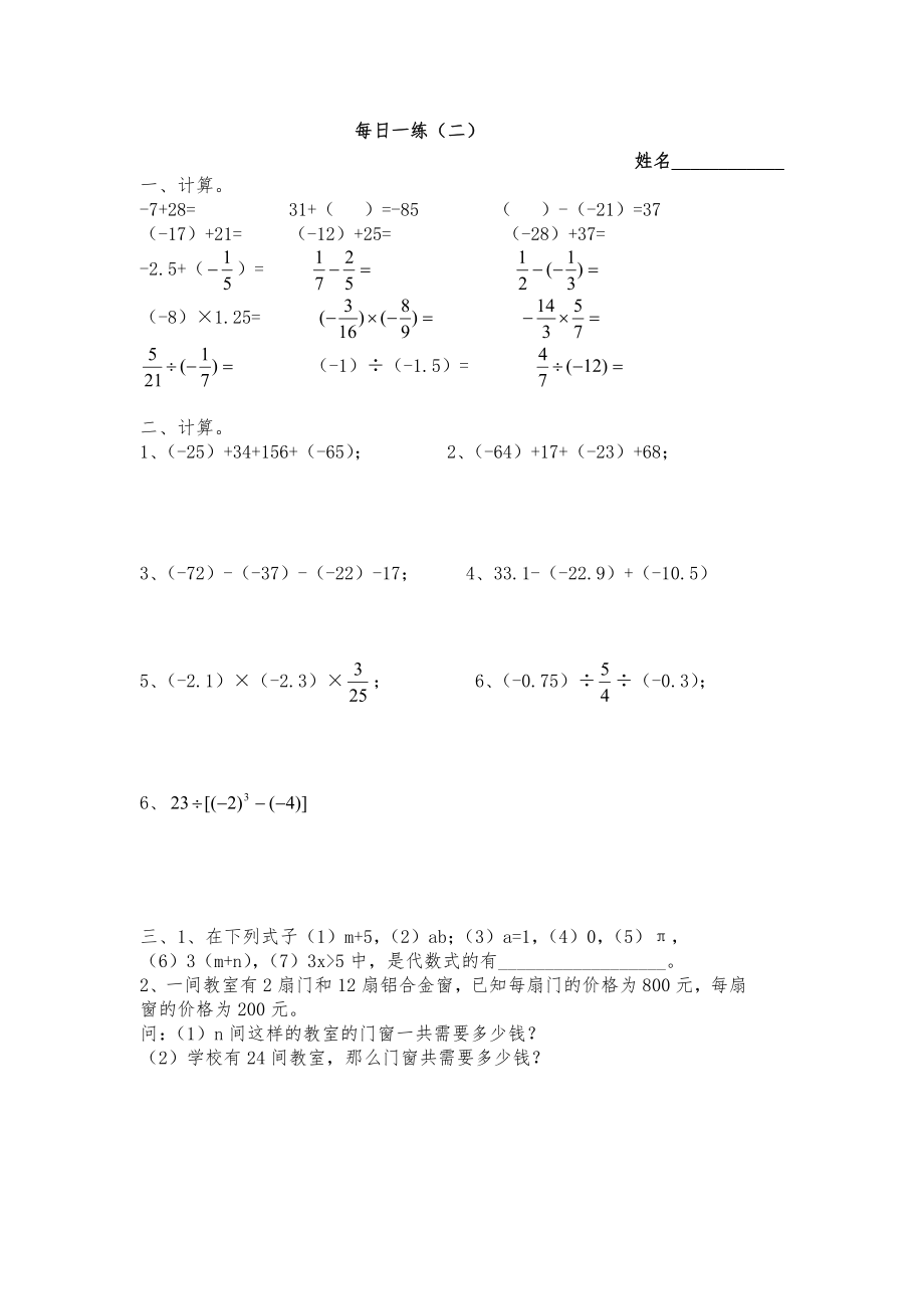 初一数学有理数加减乘除混合运算每日一练.doc_第2页