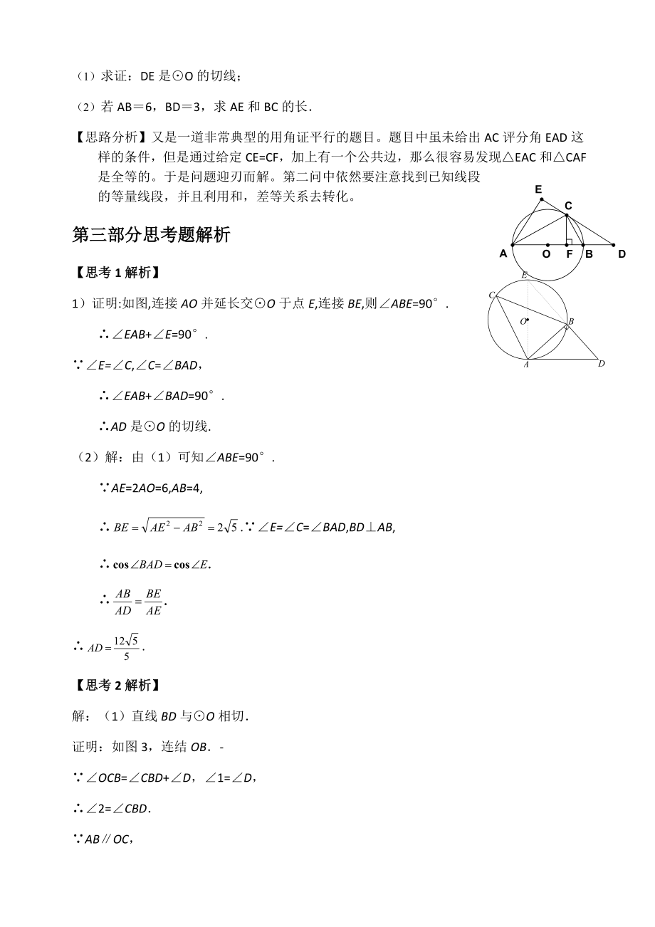 中考数学专题圆的切线.docx_第3页