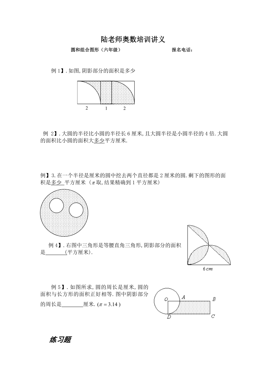 六年级奥数题圆和组合图形.doc_第1页