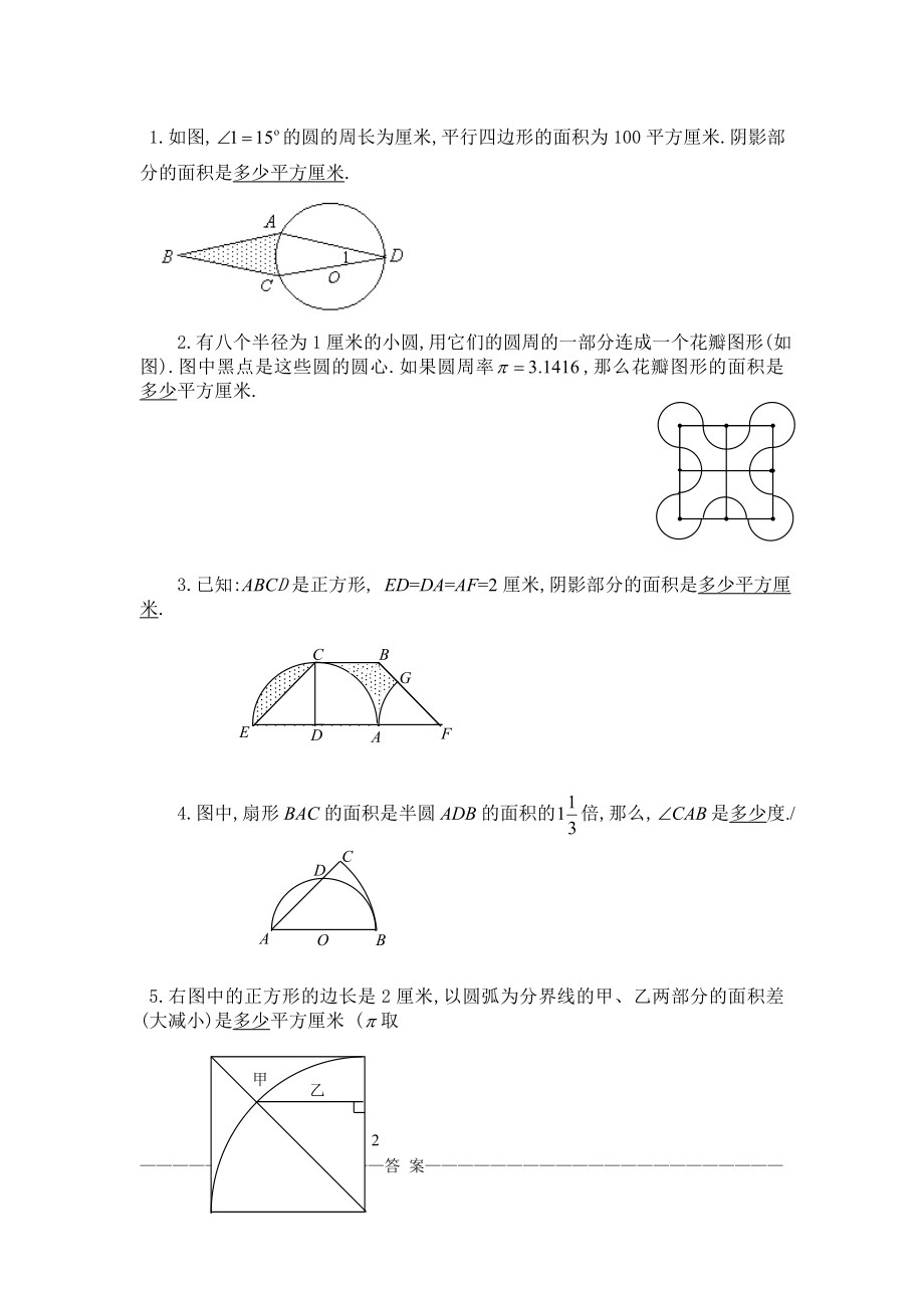 六年级奥数题圆和组合图形.doc_第2页