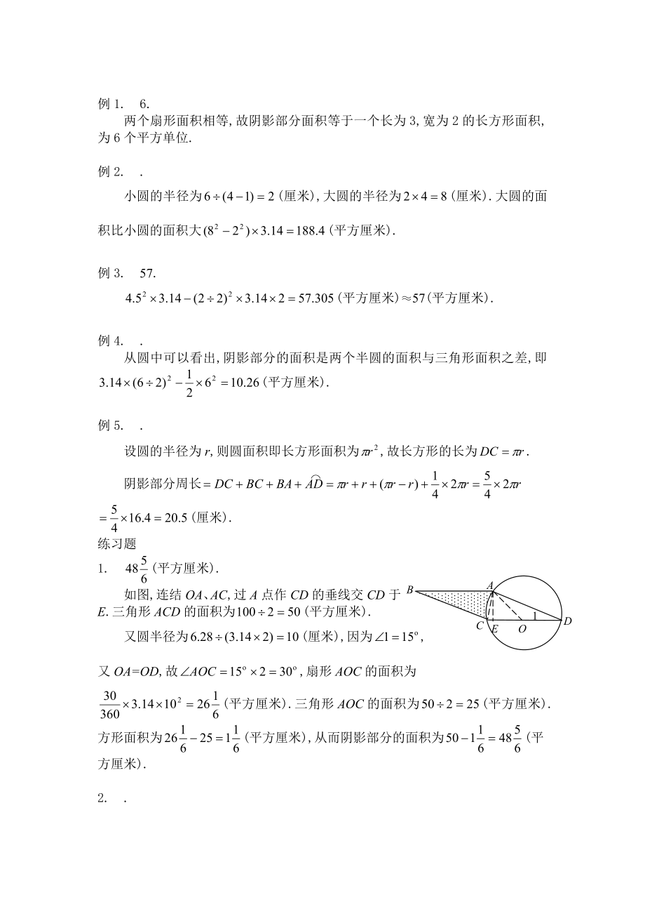 六年级奥数题圆和组合图形.doc_第3页