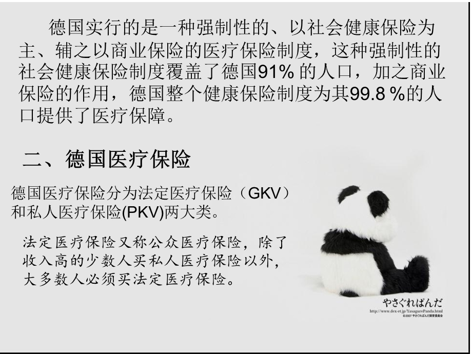 德国医疗保险制度.ppt_第3页