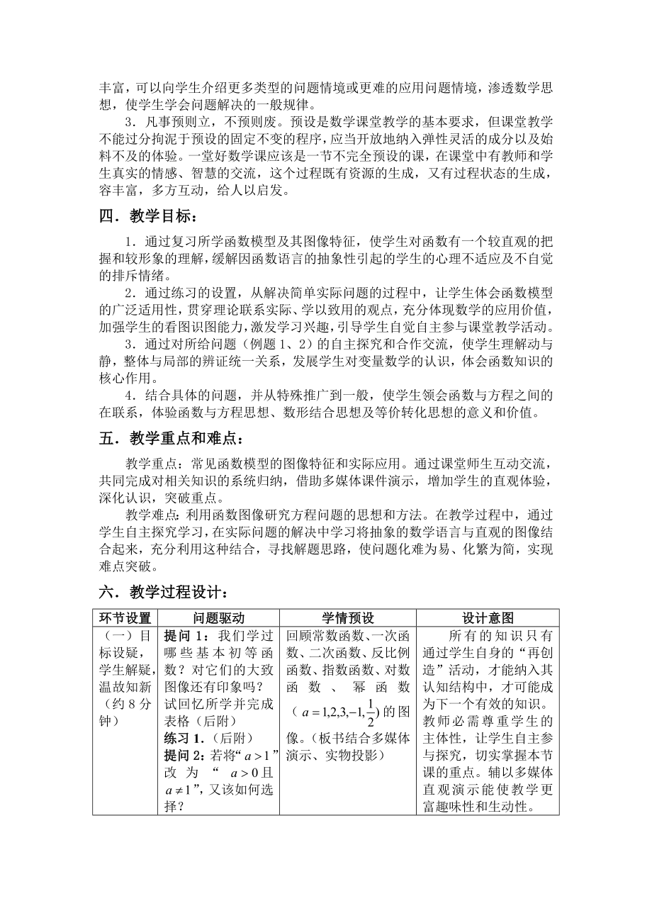 函数图象和应用教(学)案.doc_第2页