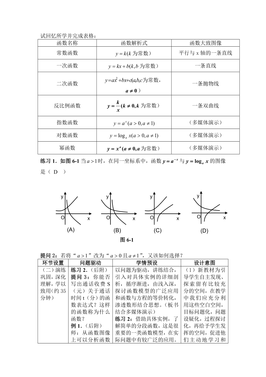 函数图象和应用教(学)案.doc_第3页