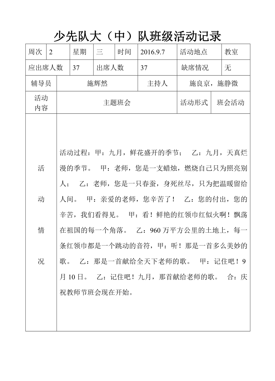 六年级班队活动记录1-17周.doc_第3页